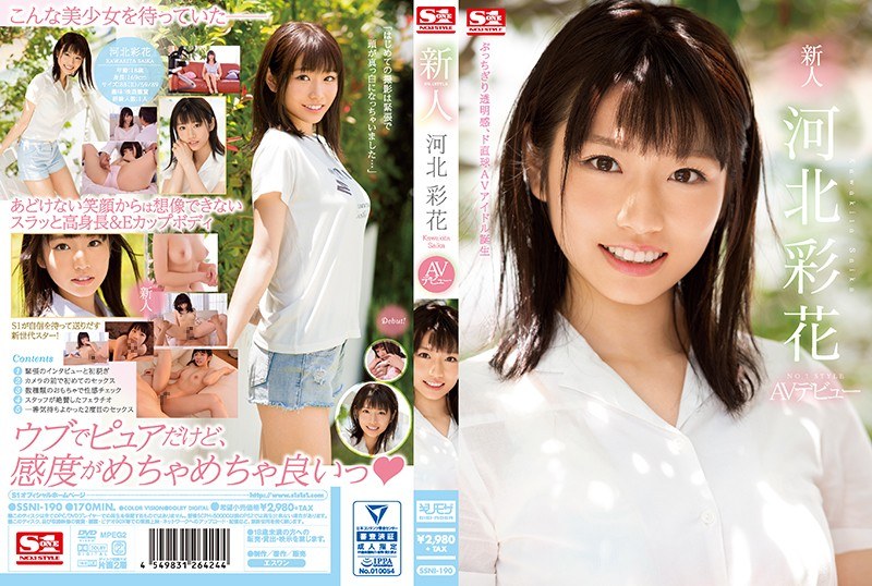 河北彩花（河北彩伽） 出演 単体作品（エスワン ナンバーワンスタイル）